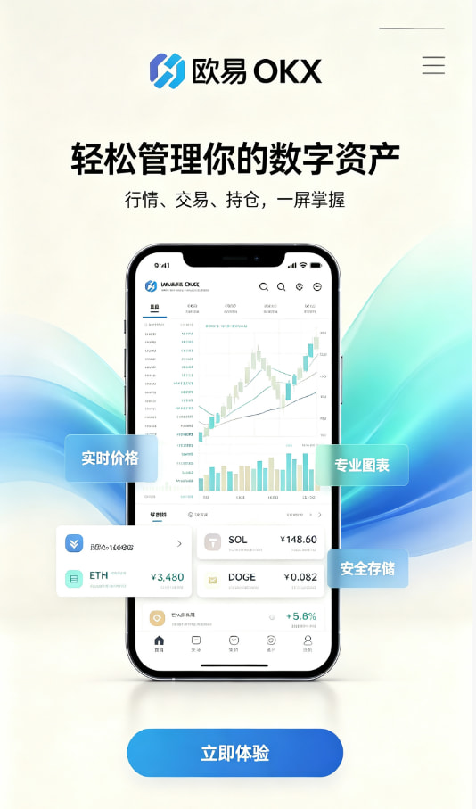 欧交易所app最新版使用教程